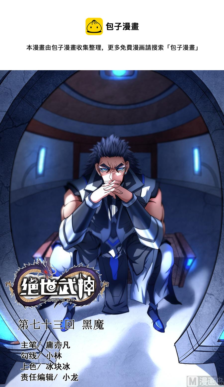 绝世武神韩漫全集-第73话 黑魔 3无删减无遮挡章节图片 