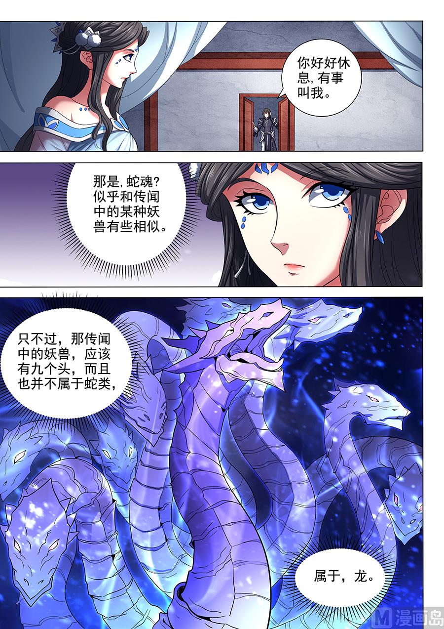 绝世武神韩漫全集-第73话 黑魔 3无删减无遮挡章节图片 