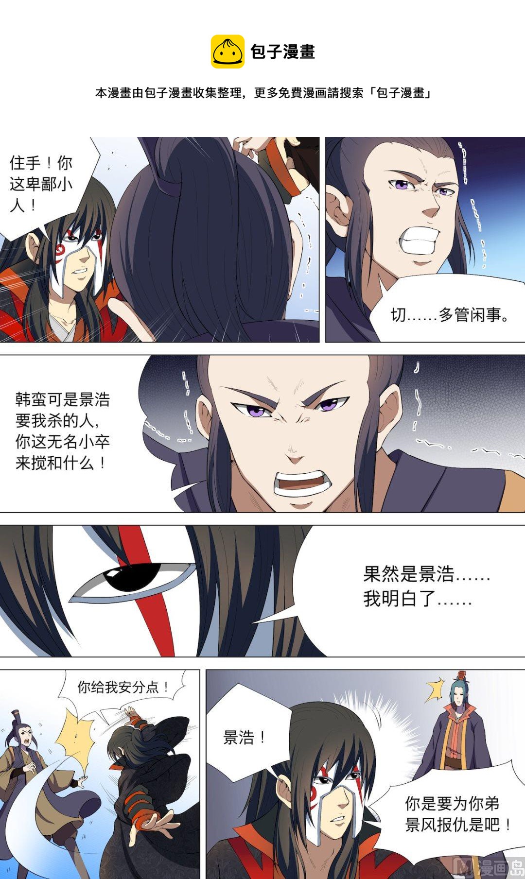 绝世武神韩漫全集-第23话  强者为尊 2无删减无遮挡章节图片 