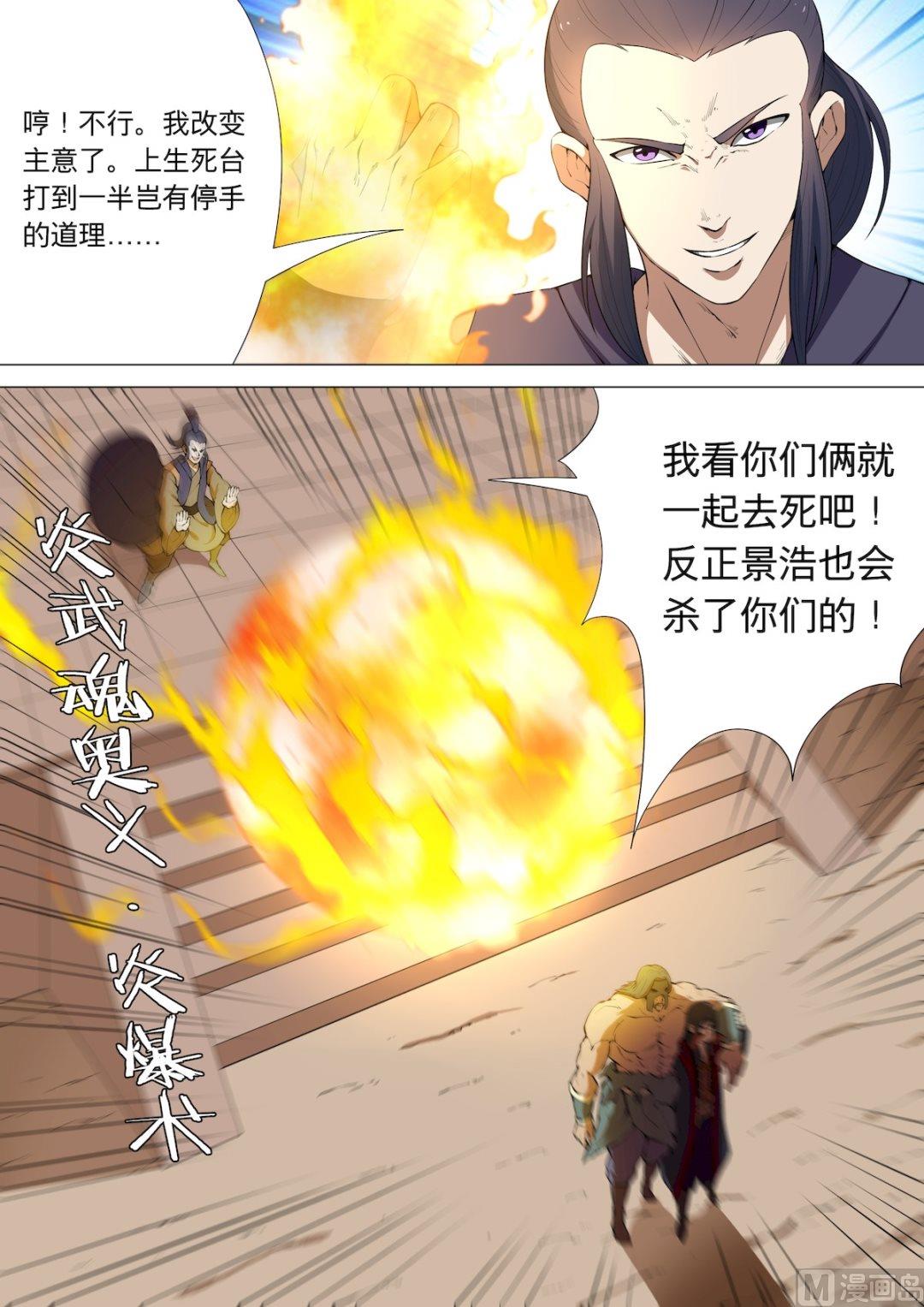 绝世武神韩漫全集-第23话  强者为尊 2无删减无遮挡章节图片 