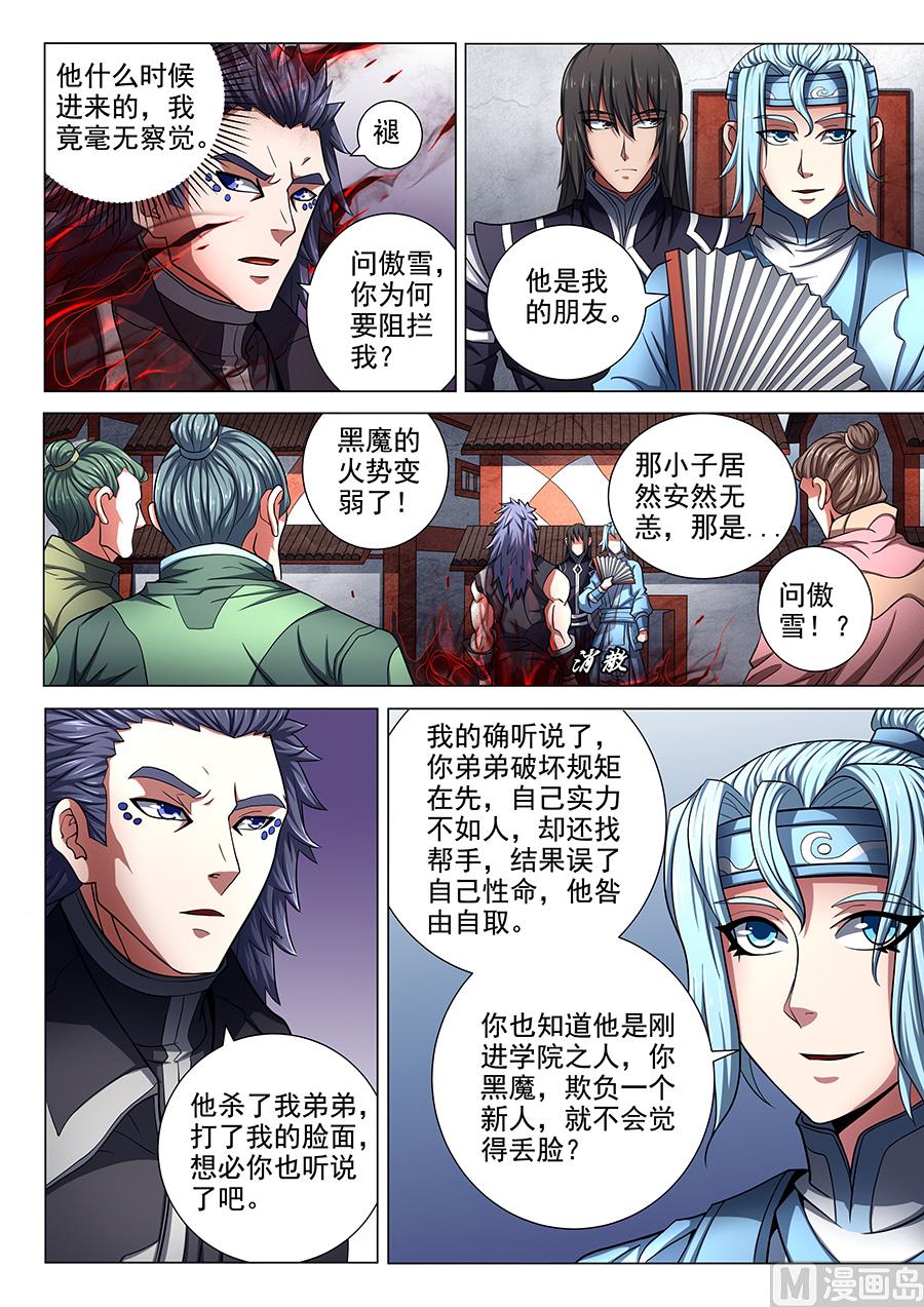 绝世武神韩漫全集-第74话 生死战书 1无删减无遮挡章节图片 