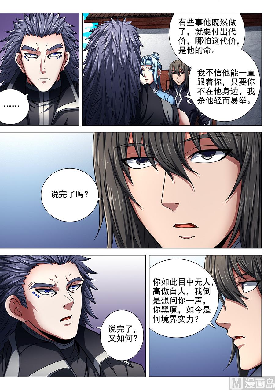 绝世武神韩漫全集-第74话 生死战书 1无删减无遮挡章节图片 