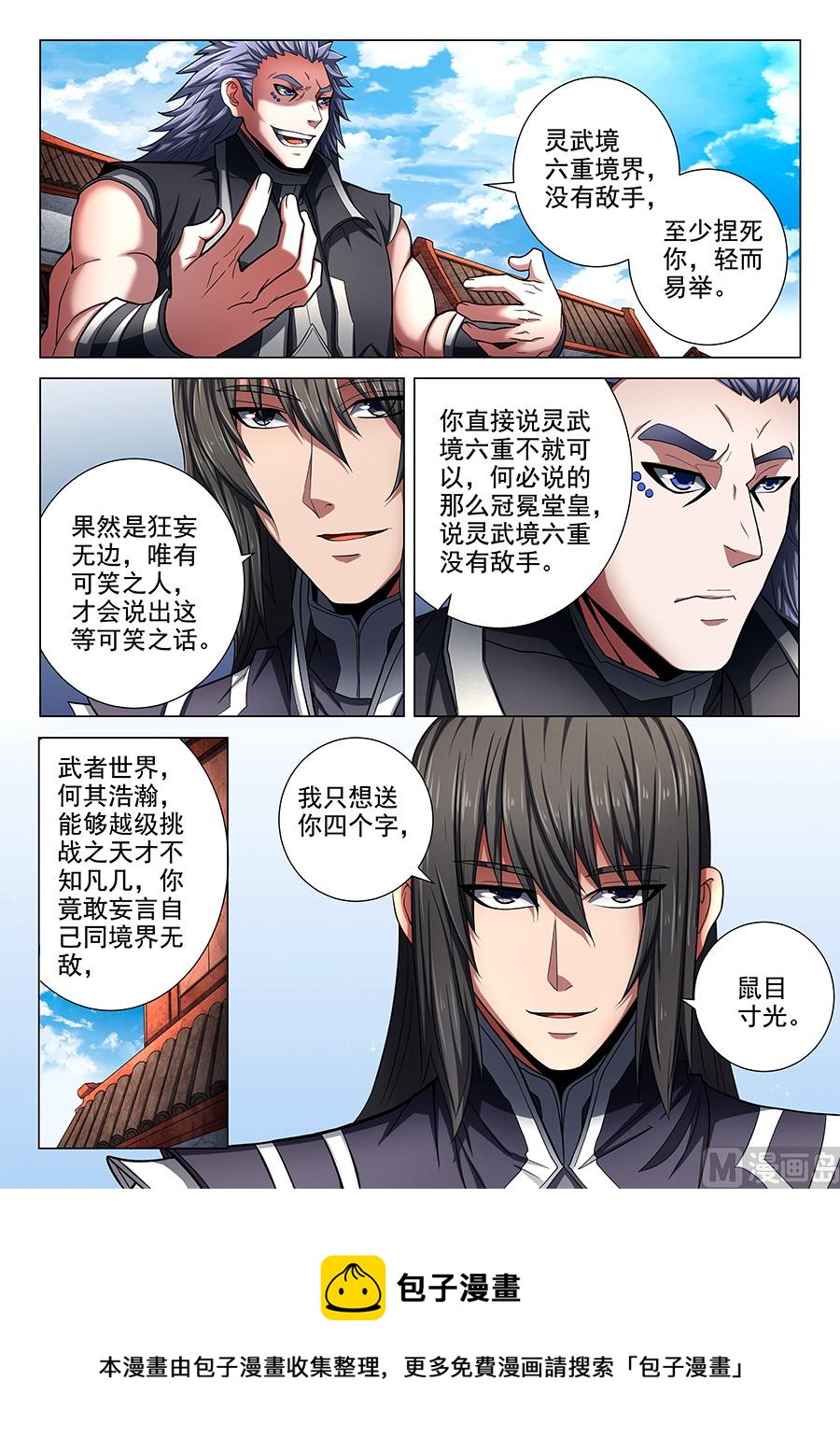 绝世武神韩漫全集-第74话 生死战书 1无删减无遮挡章节图片 