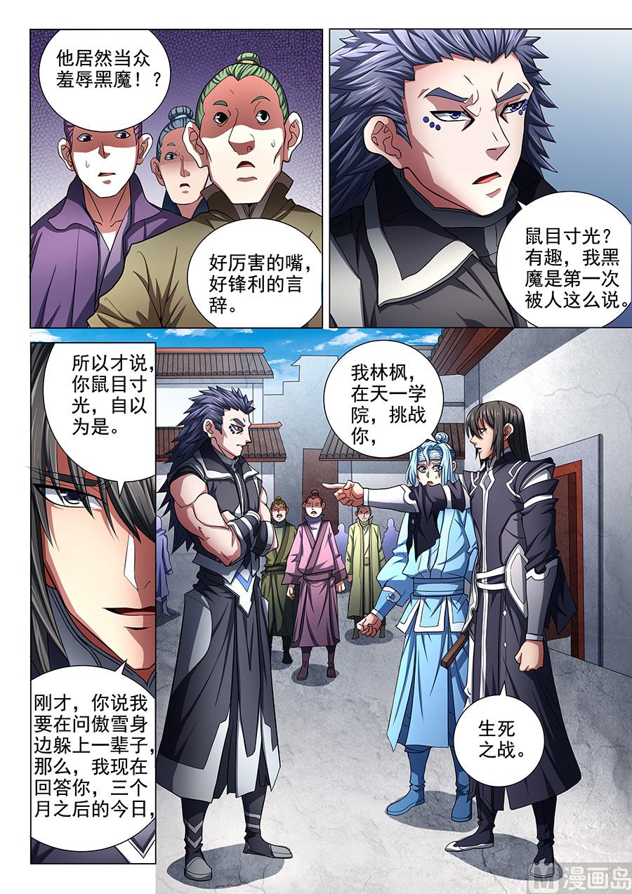 绝世武神韩漫全集-第74话 生死战书 2无删减无遮挡章节图片 