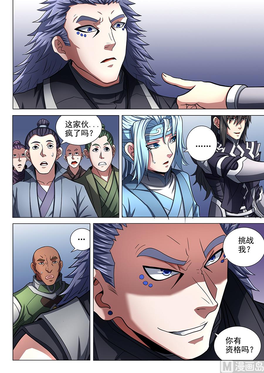 绝世武神韩漫全集-第74话 生死战书 2无删减无遮挡章节图片 
