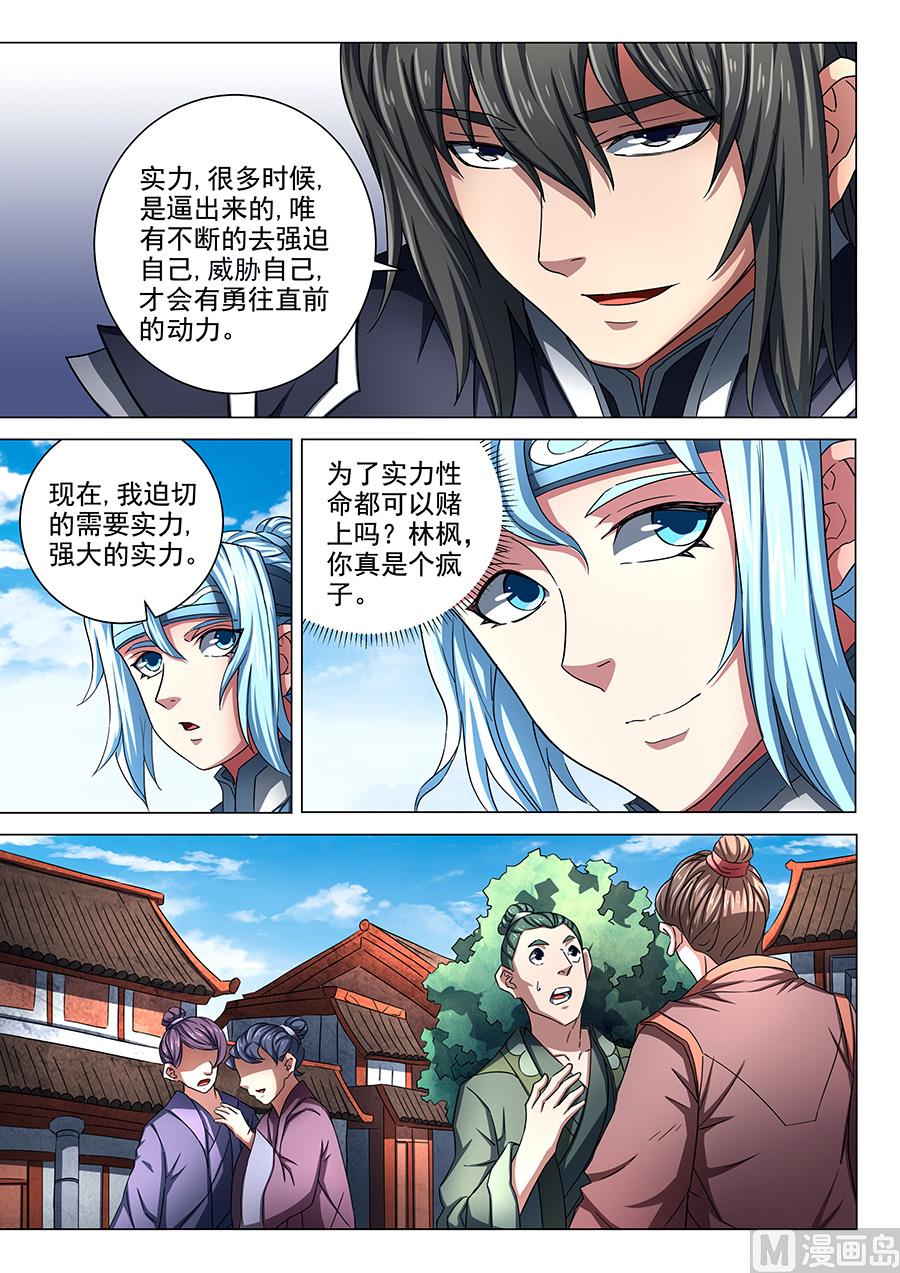 绝世武神韩漫全集-第74话 生死战书 2无删减无遮挡章节图片 