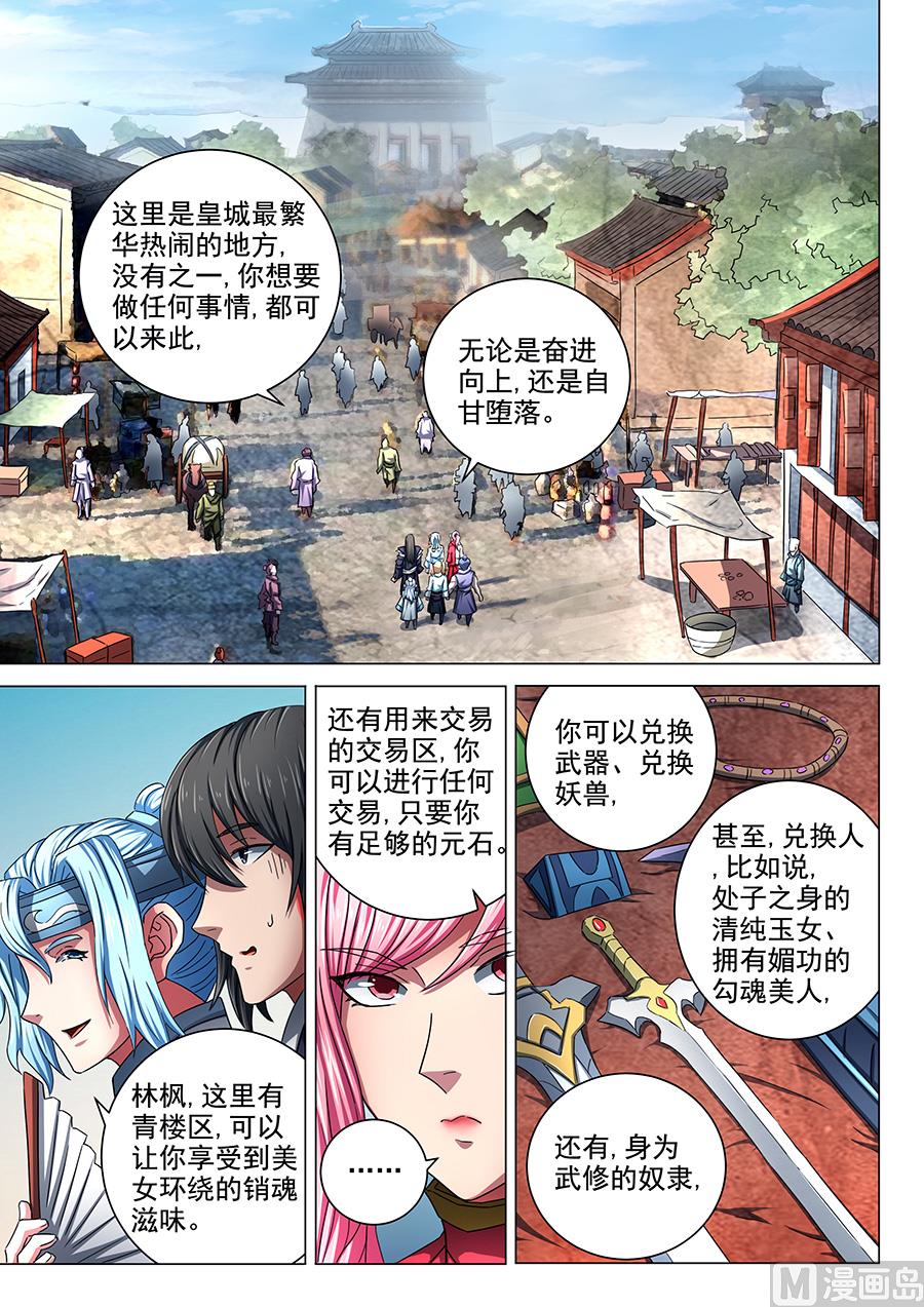 绝世武神韩漫全集-第74话 生死战书 2无删减无遮挡章节图片 