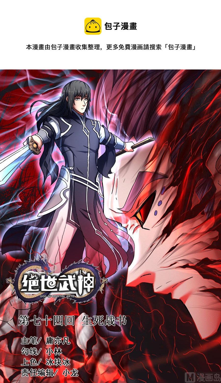 绝世武神韩漫全集-第74话 生死战书 3无删减无遮挡章节图片 