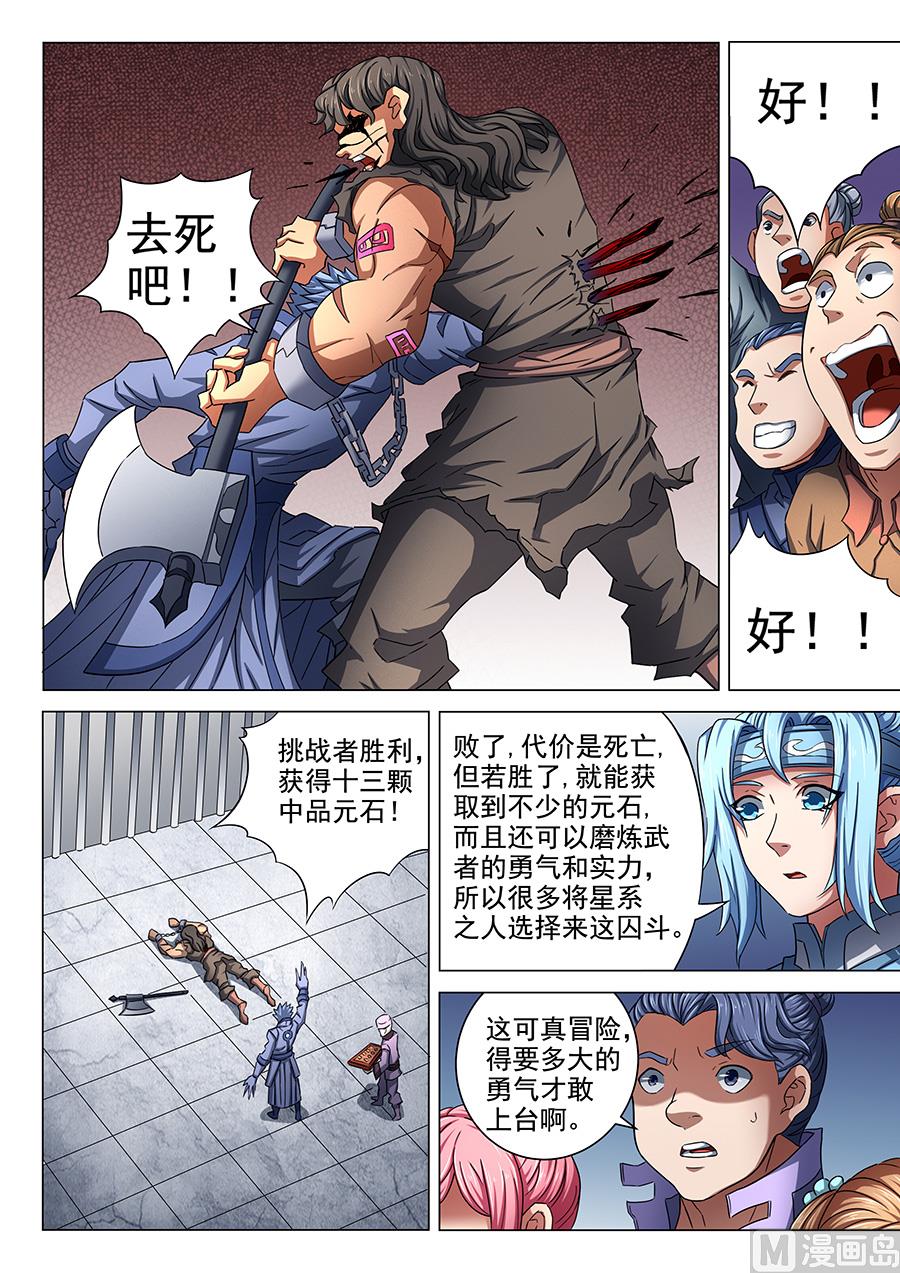绝世武神韩漫全集-第74话 生死战书 3无删减无遮挡章节图片 