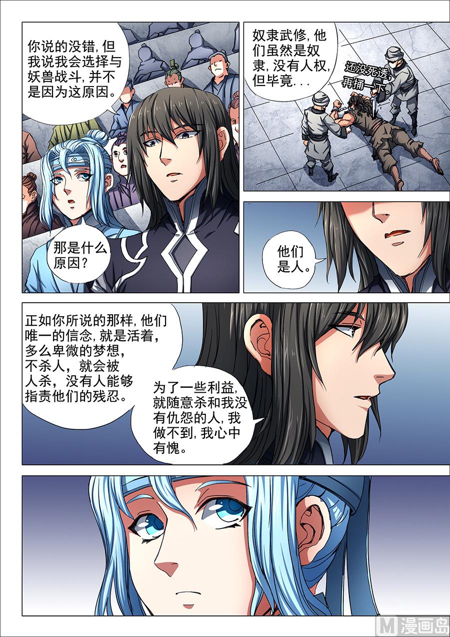 绝世武神韩漫全集-第74话 生死战书 3无删减无遮挡章节图片 