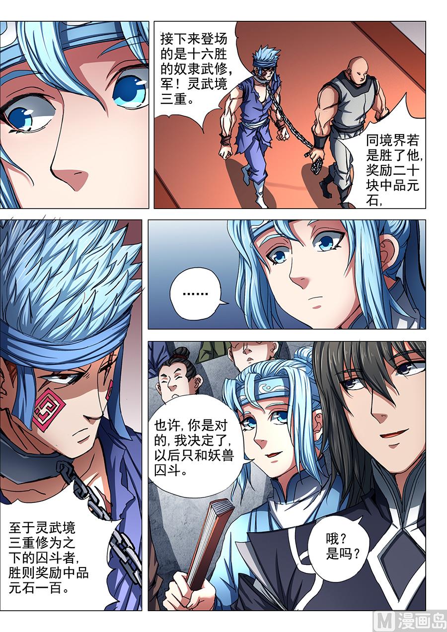 绝世武神韩漫全集-第74话 生死战书 3无删减无遮挡章节图片 