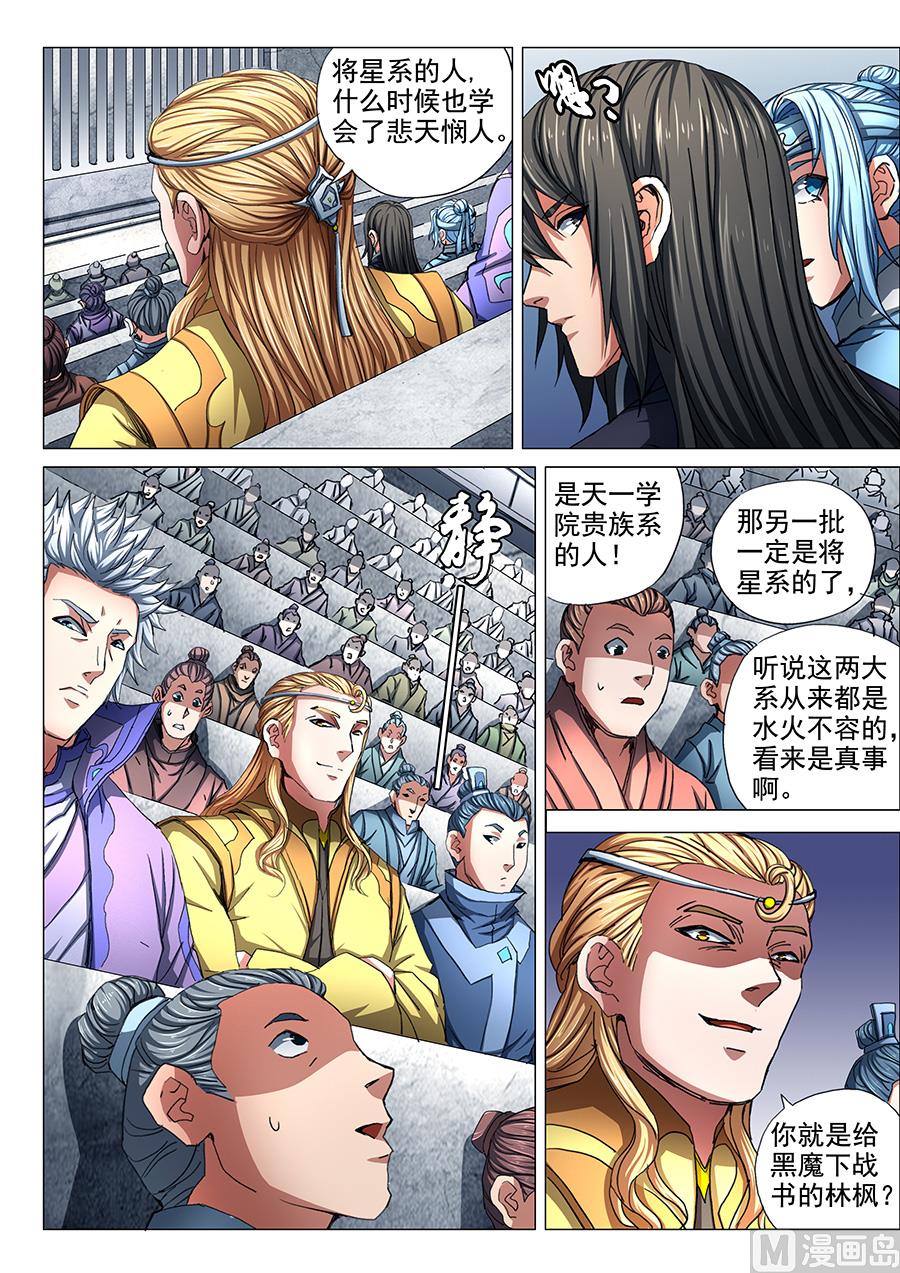 绝世武神韩漫全集-第74话 生死战书 3无删减无遮挡章节图片 