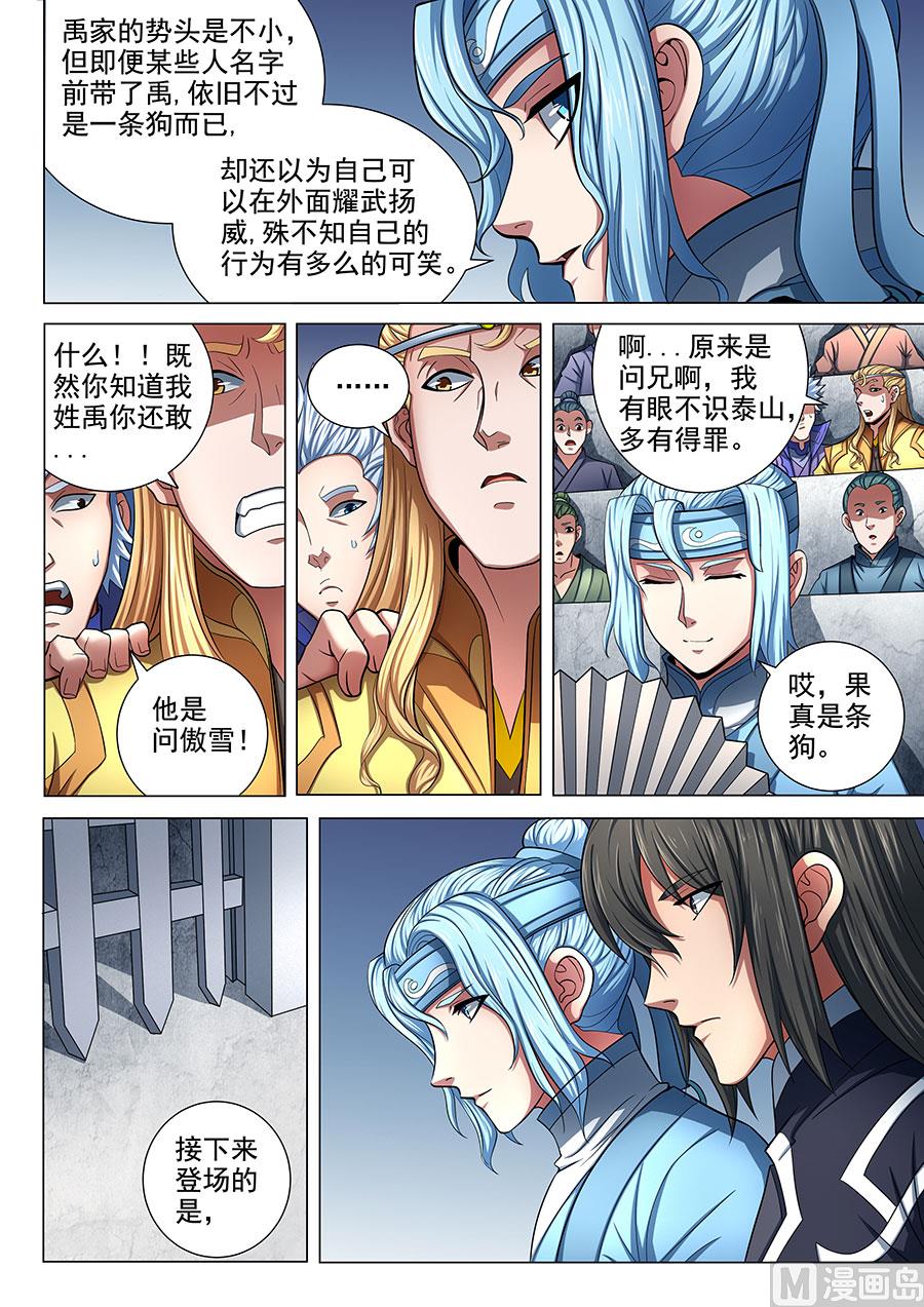 绝世武神韩漫全集-第75话 生死囚斗 1无删减无遮挡章节图片 