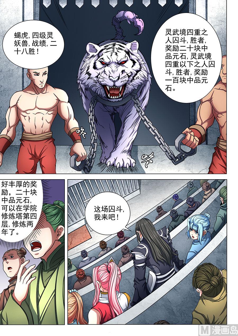 绝世武神韩漫全集-第75话 生死囚斗 1无删减无遮挡章节图片 
