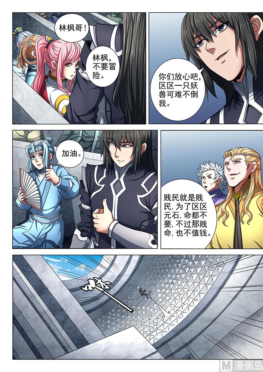 绝世武神韩漫全集-第75话 生死囚斗 1无删减无遮挡章节图片 