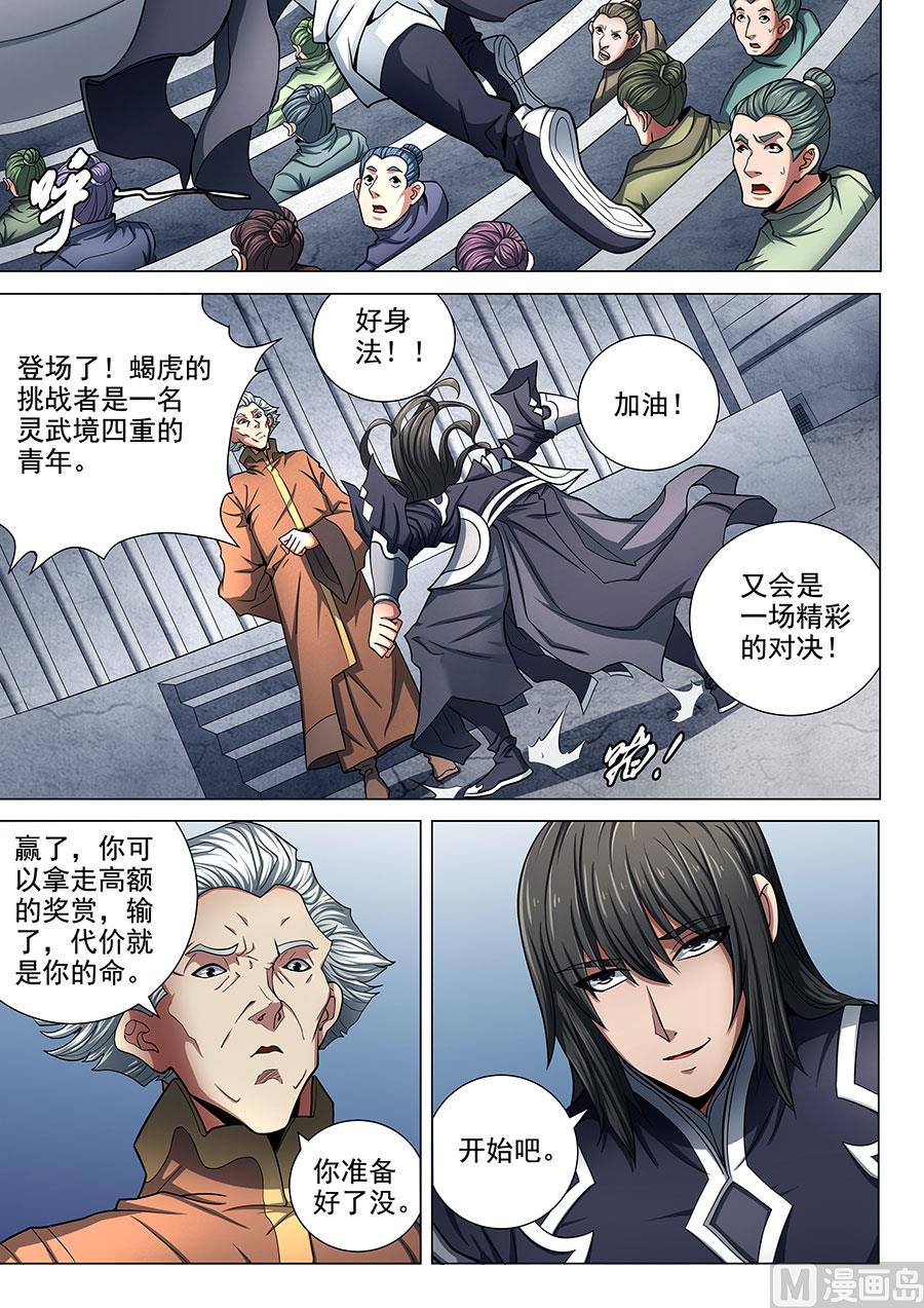 绝世武神韩漫全集-第75话 生死囚斗 1无删减无遮挡章节图片 