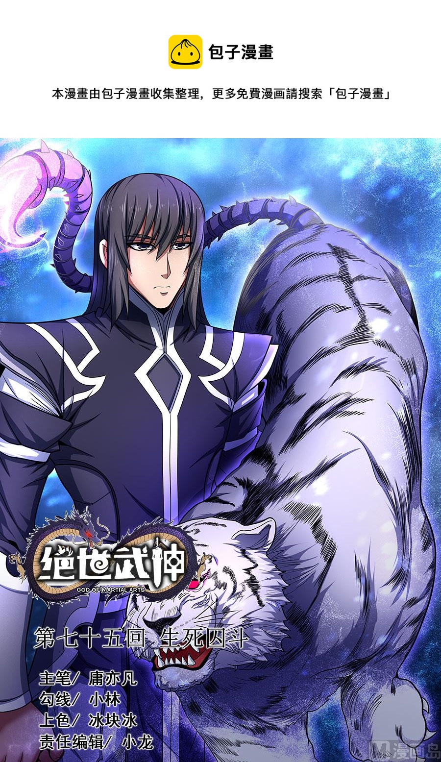 绝世武神韩漫全集-第75话 生死囚斗 2无删减无遮挡章节图片 