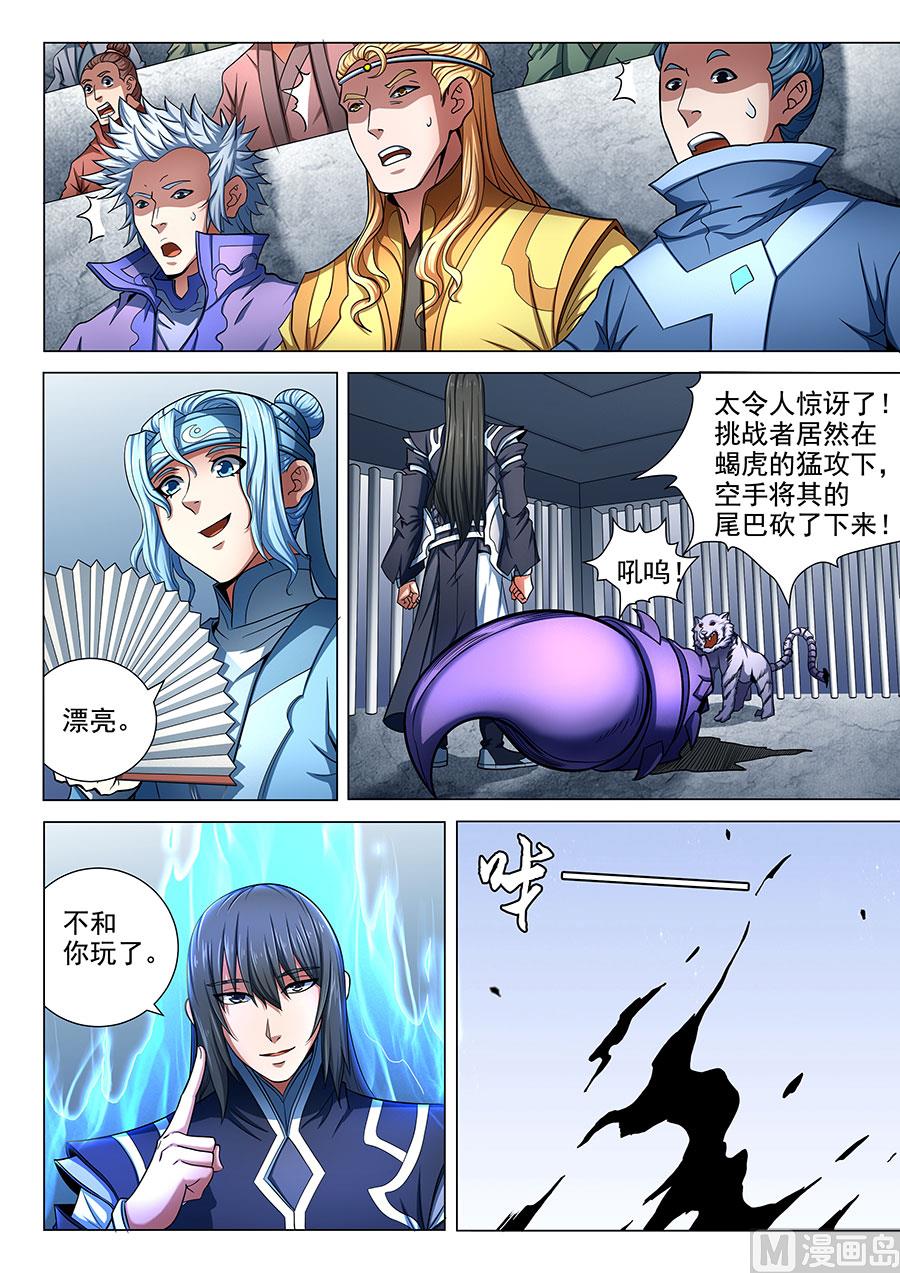 绝世武神韩漫全集-第75话 生死囚斗 2无删减无遮挡章节图片 