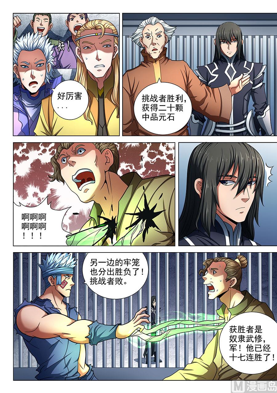 绝世武神韩漫全集-第75话 生死囚斗 2无删减无遮挡章节图片 