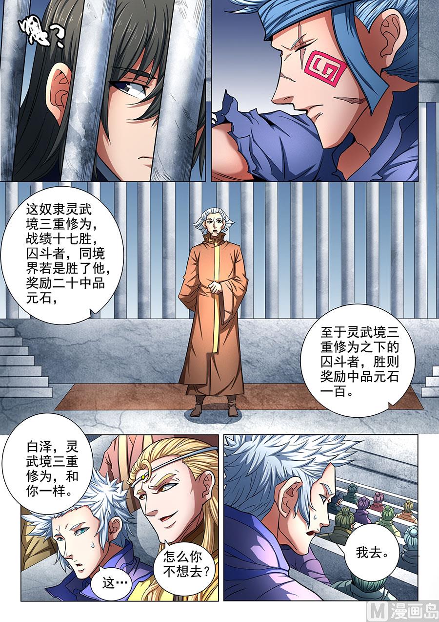 绝世武神韩漫全集-第75话 生死囚斗 2无删减无遮挡章节图片 