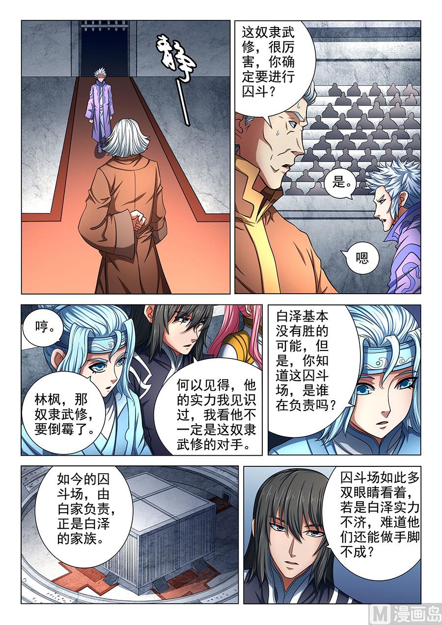 绝世武神韩漫全集-第75话 生死囚斗 2无删减无遮挡章节图片 