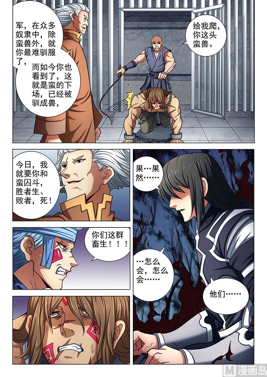 绝世武神韩漫全集-第75话 生死囚斗 3无删减无遮挡章节图片 