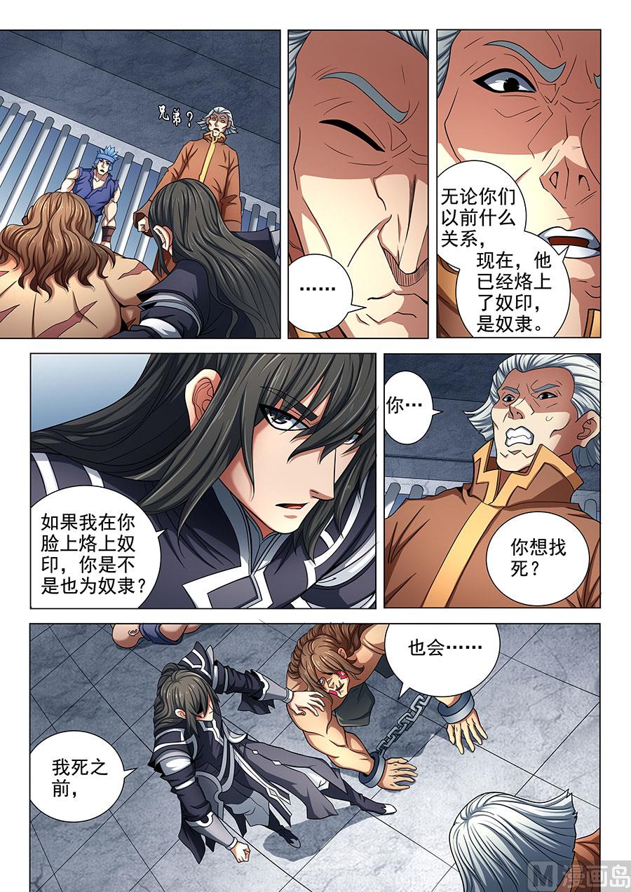 绝世武神韩漫全集-第76话 兄弟 1无删减无遮挡章节图片 