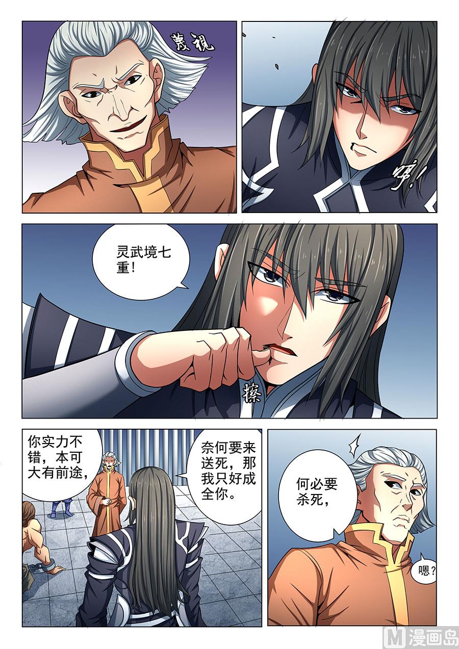 绝世武神韩漫全集-第76话 兄弟 1无删减无遮挡章节图片 
