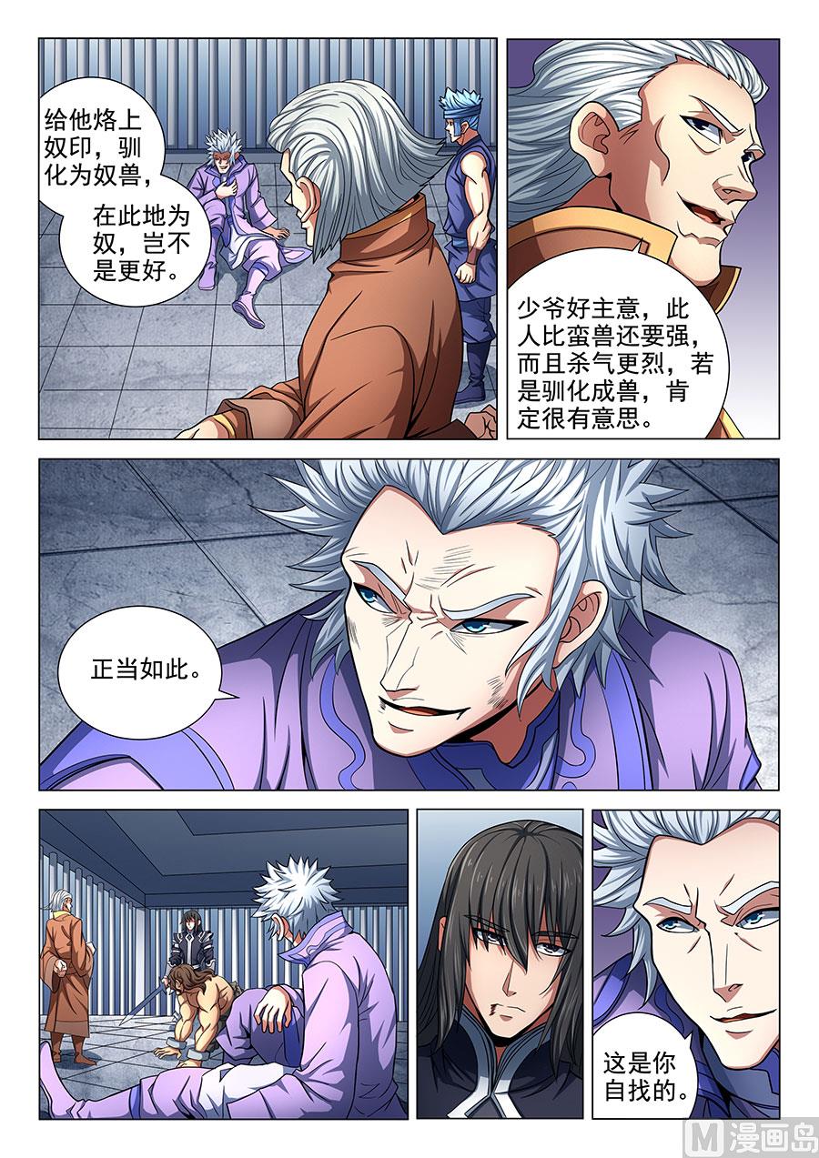 绝世武神韩漫全集-第76话 兄弟 1无删减无遮挡章节图片 