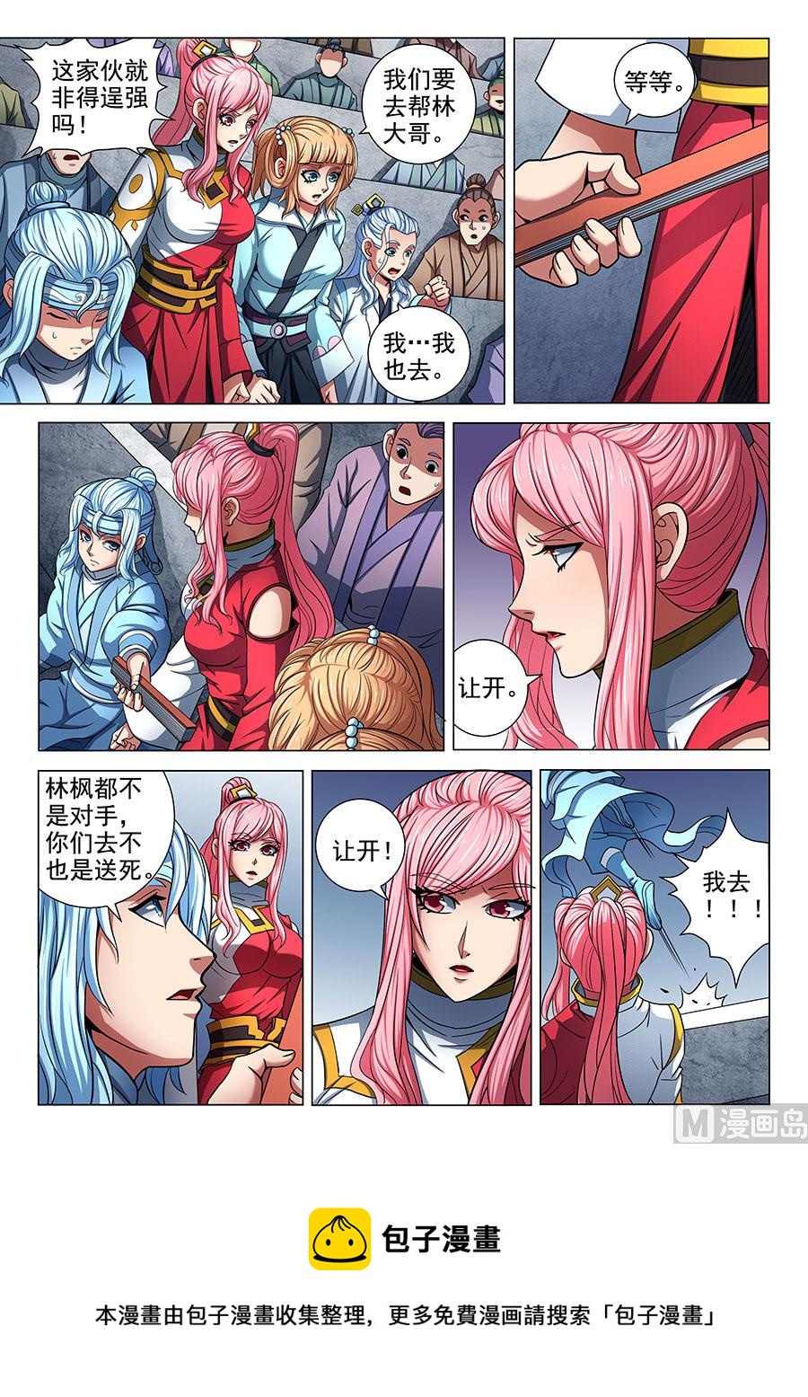 绝世武神韩漫全集-第76话 兄弟 1无删减无遮挡章节图片 