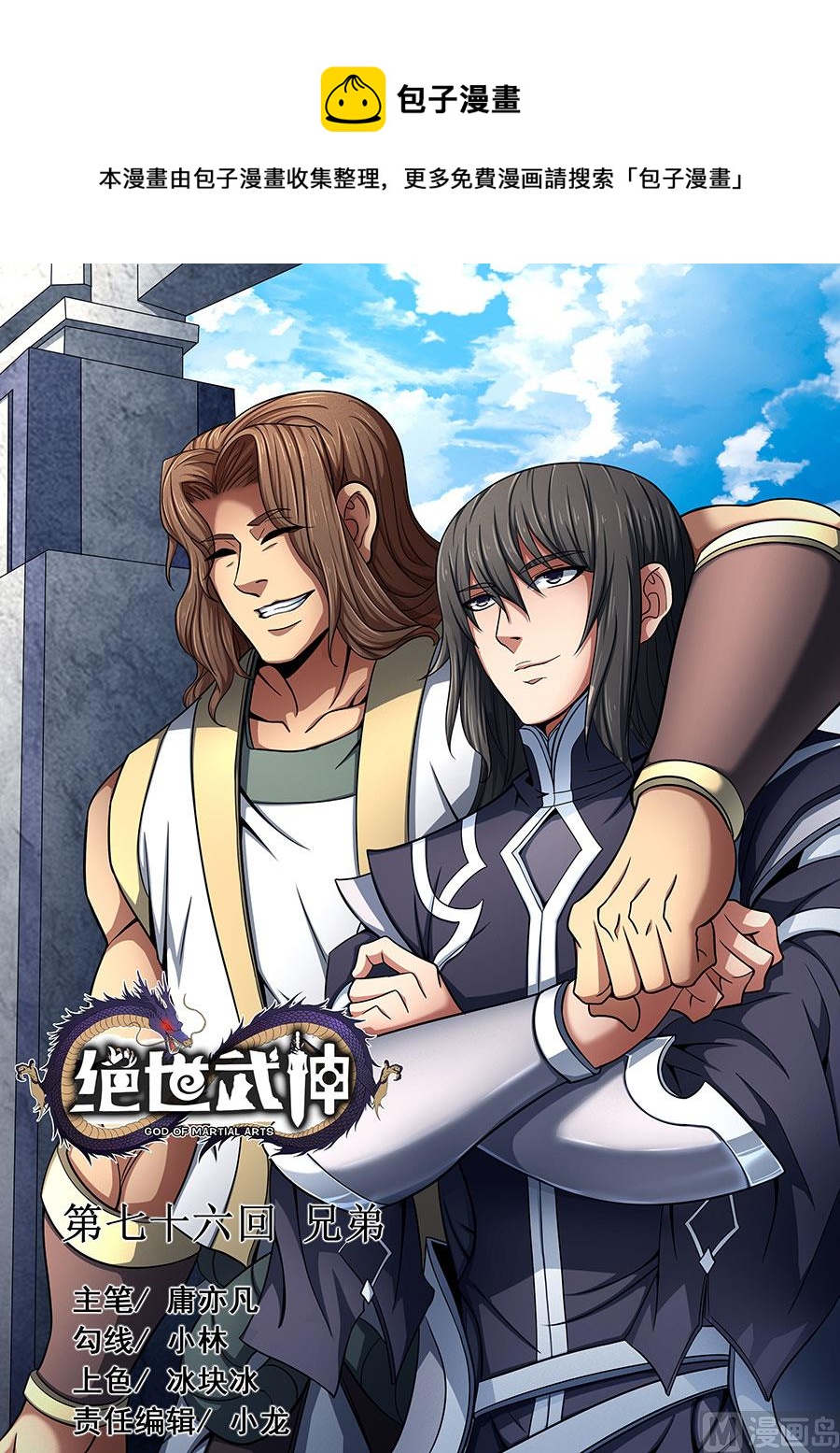 绝世武神韩漫全集-第76话 兄弟 2无删减无遮挡章节图片 