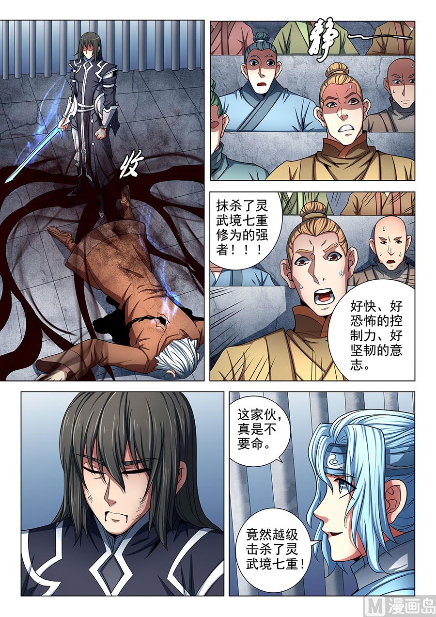 绝世武神韩漫全集-第76话 兄弟 2无删减无遮挡章节图片 