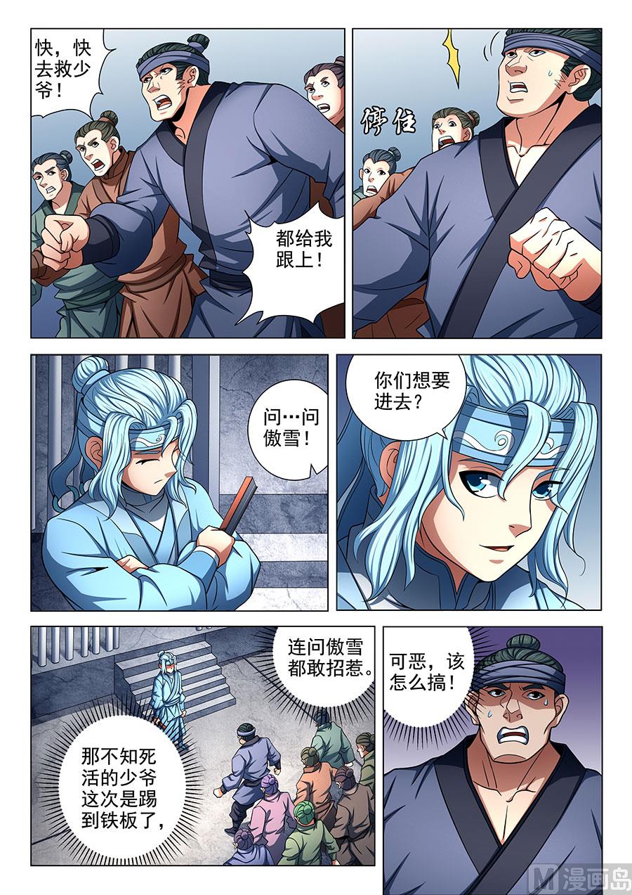绝世武神韩漫全集-第76话 兄弟 3无删减无遮挡章节图片 