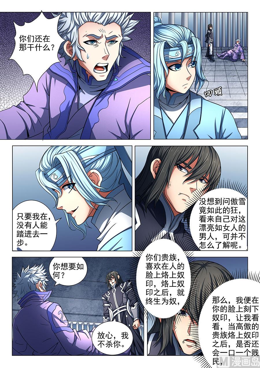 绝世武神韩漫全集-第76话 兄弟 3无删减无遮挡章节图片 