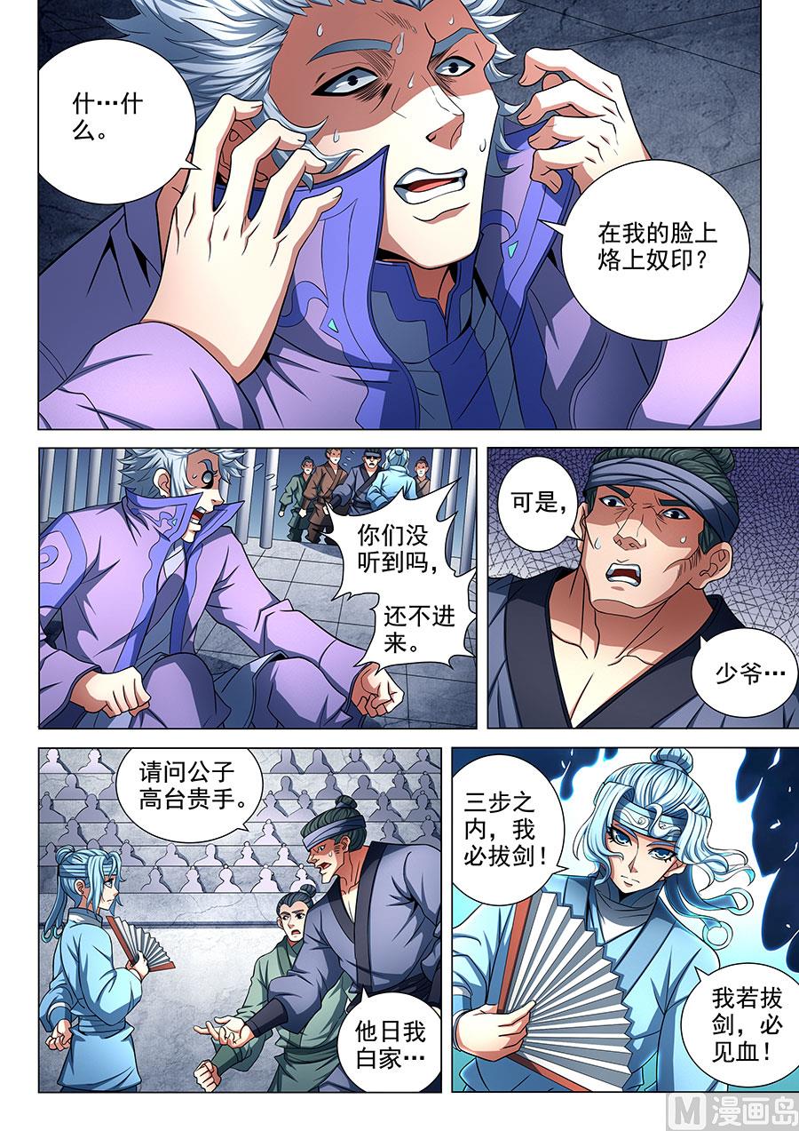绝世武神韩漫全集-第76话 兄弟 3无删减无遮挡章节图片 