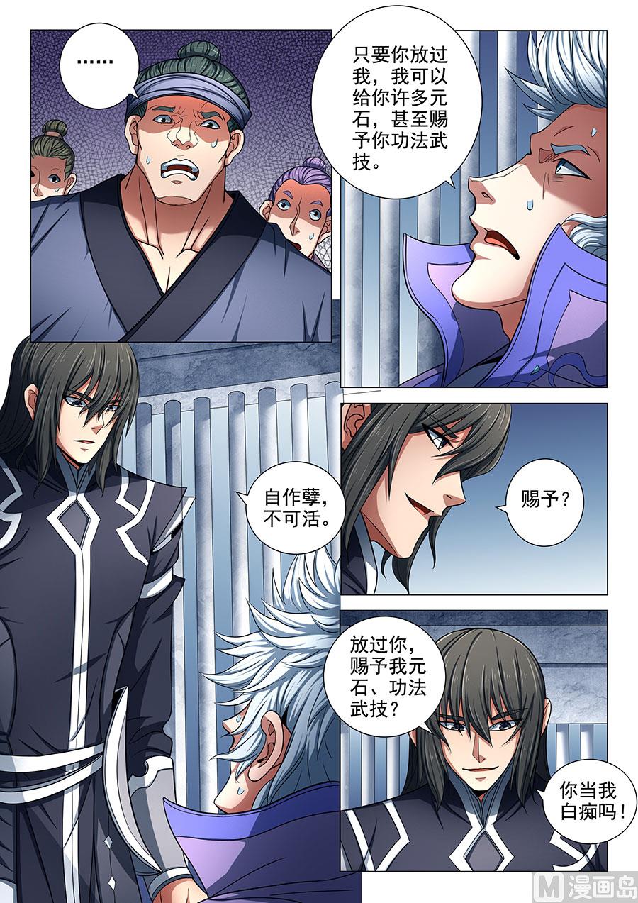绝世武神韩漫全集-第76话 兄弟 3无删减无遮挡章节图片 