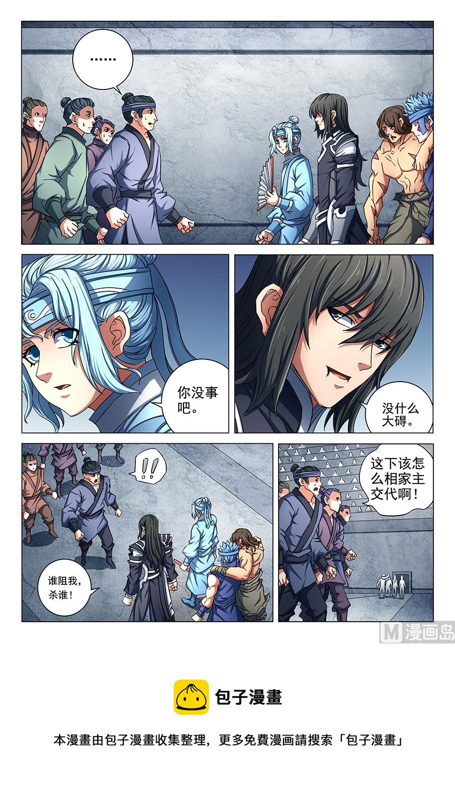 绝世武神韩漫全集-第76话 兄弟 3无删减无遮挡章节图片 