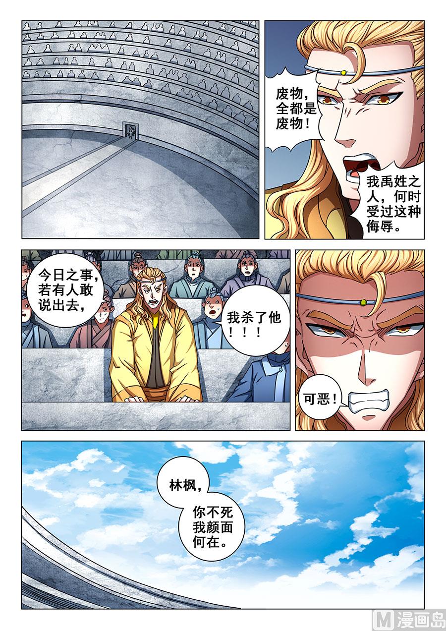 绝世武神韩漫全集-第77话 兴师问罪 1无删减无遮挡章节图片 