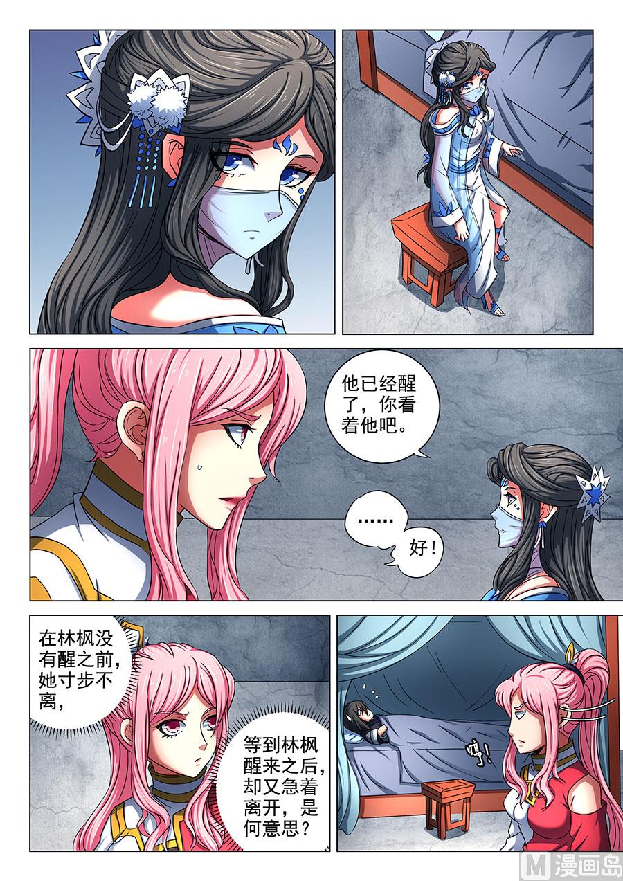绝世武神韩漫全集-第77话 兴师问罪 1无删减无遮挡章节图片 