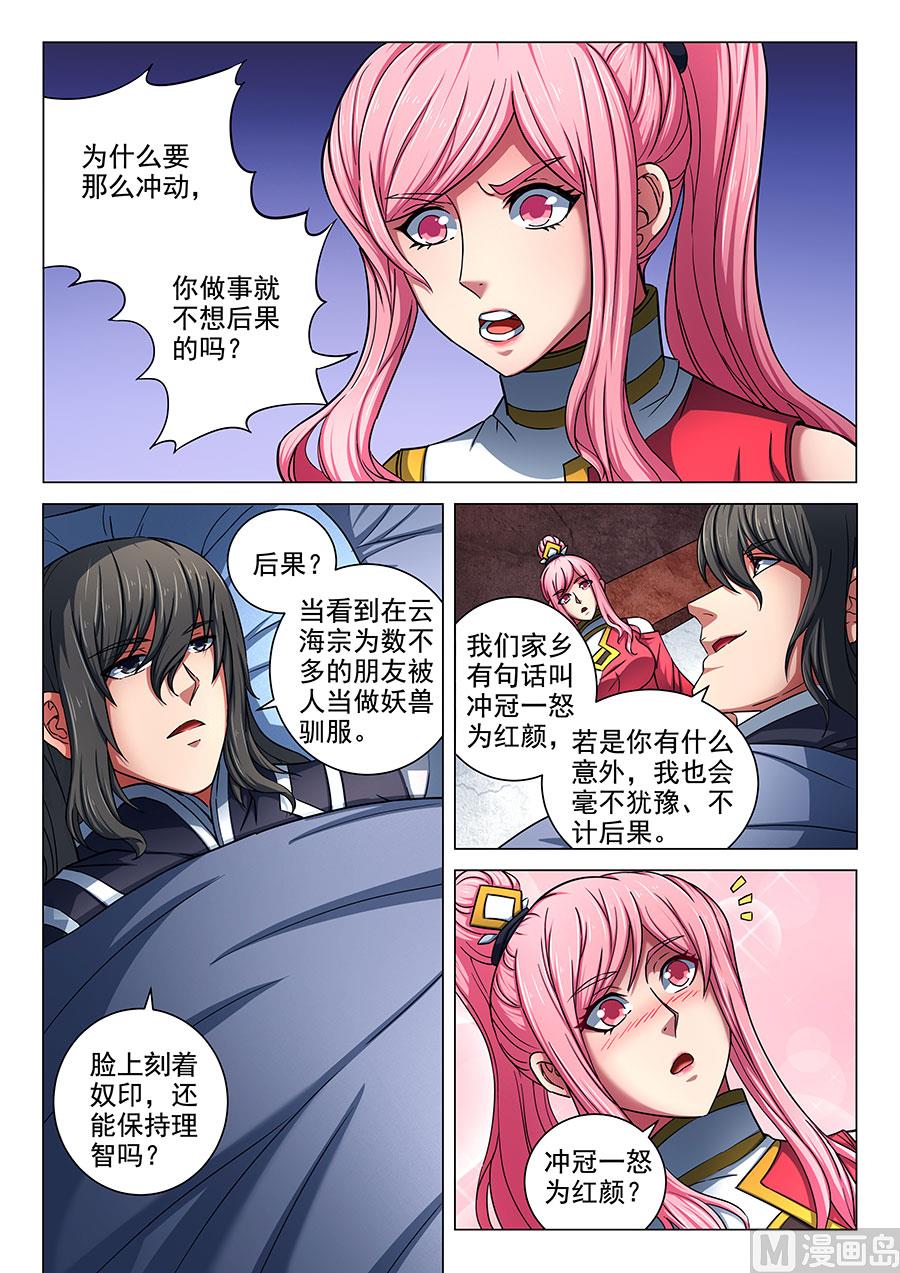 绝世武神韩漫全集-第77话 兴师问罪 1无删减无遮挡章节图片 