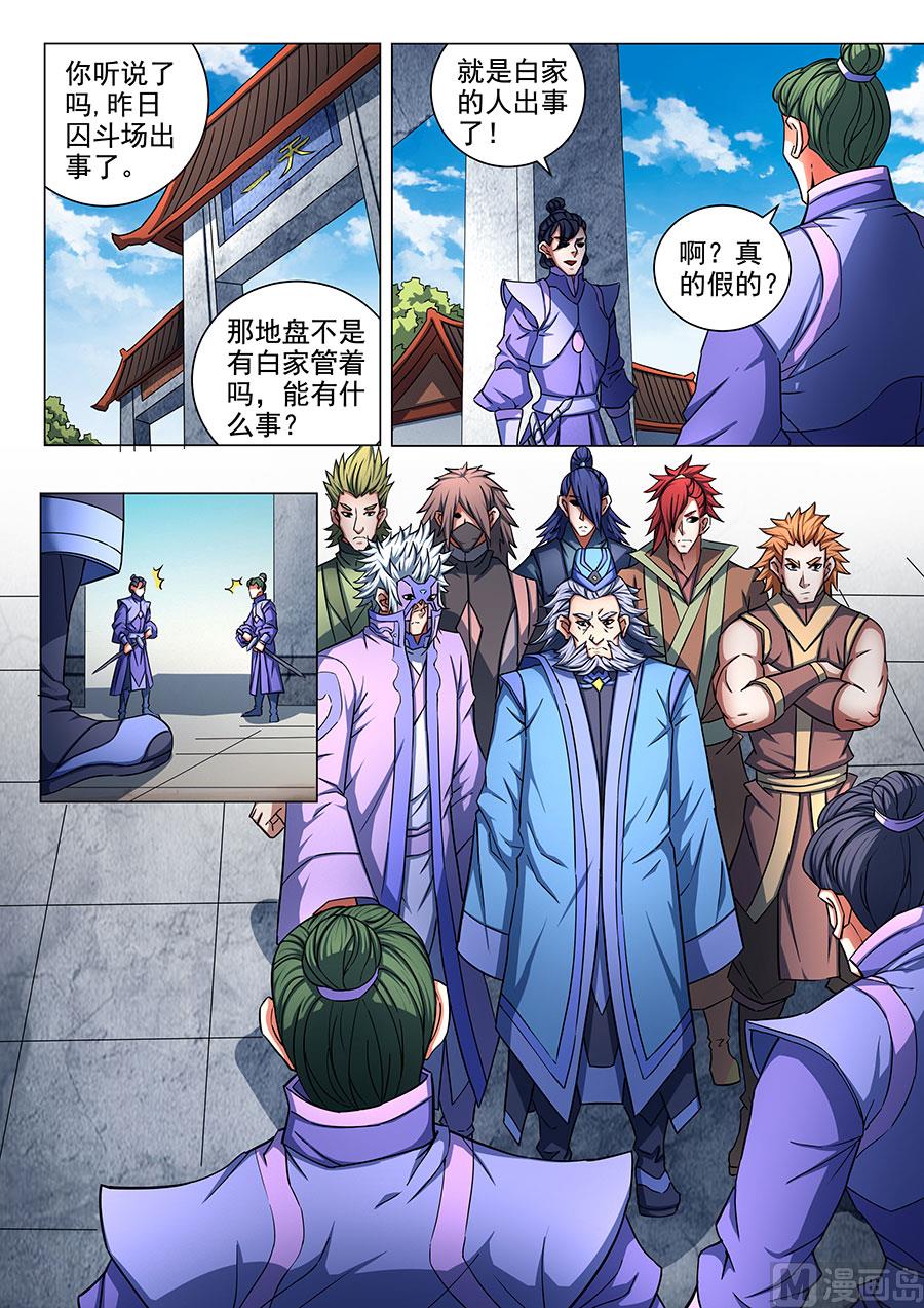 绝世武神韩漫全集-第77话 兴师问罪 1无删减无遮挡章节图片 