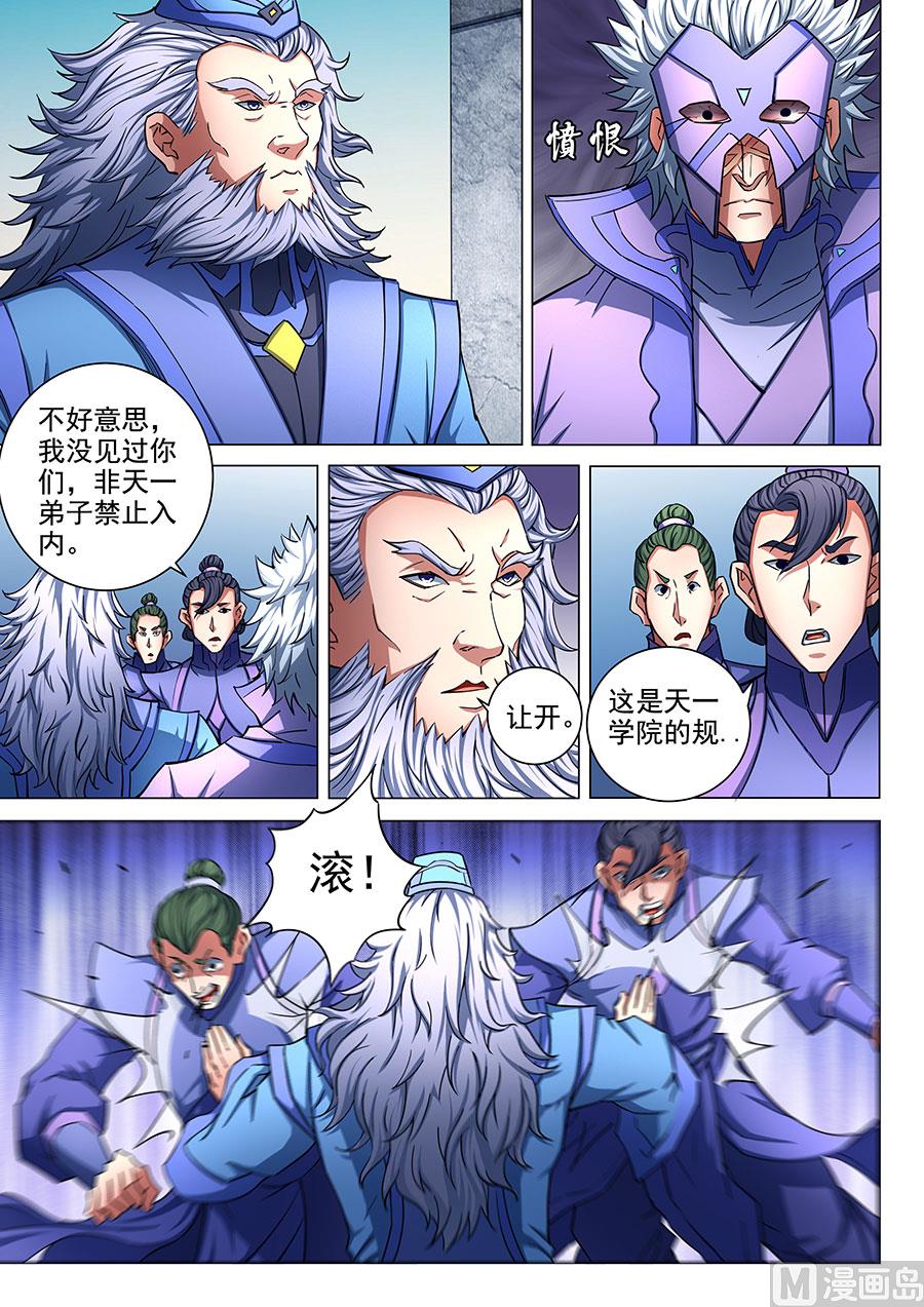 绝世武神韩漫全集-第77话 兴师问罪 1无删减无遮挡章节图片 