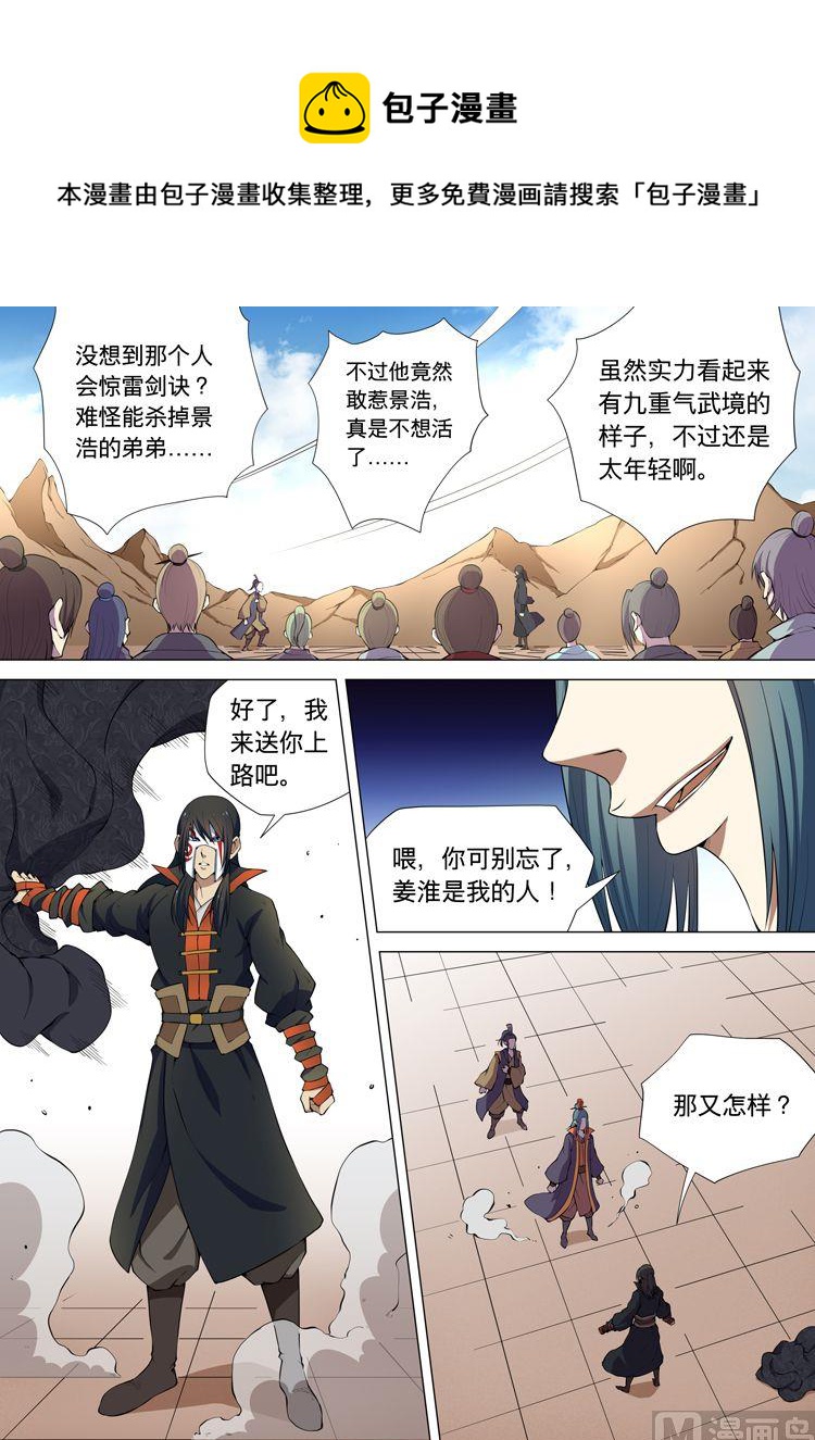 绝世武神韩漫全集-第24话  强者为尊 3无删减无遮挡章节图片 