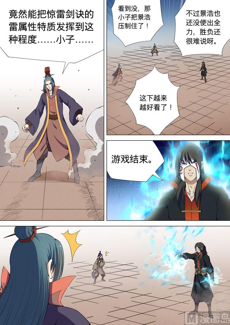 绝世武神韩漫全集-第24话  强者为尊 3无删减无遮挡章节图片 