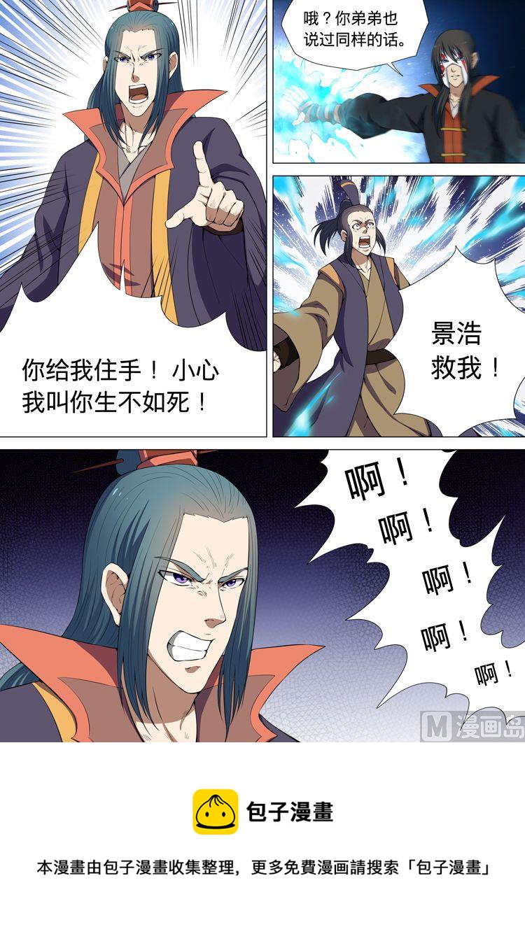 绝世武神韩漫全集-第24话  强者为尊 3无删减无遮挡章节图片 