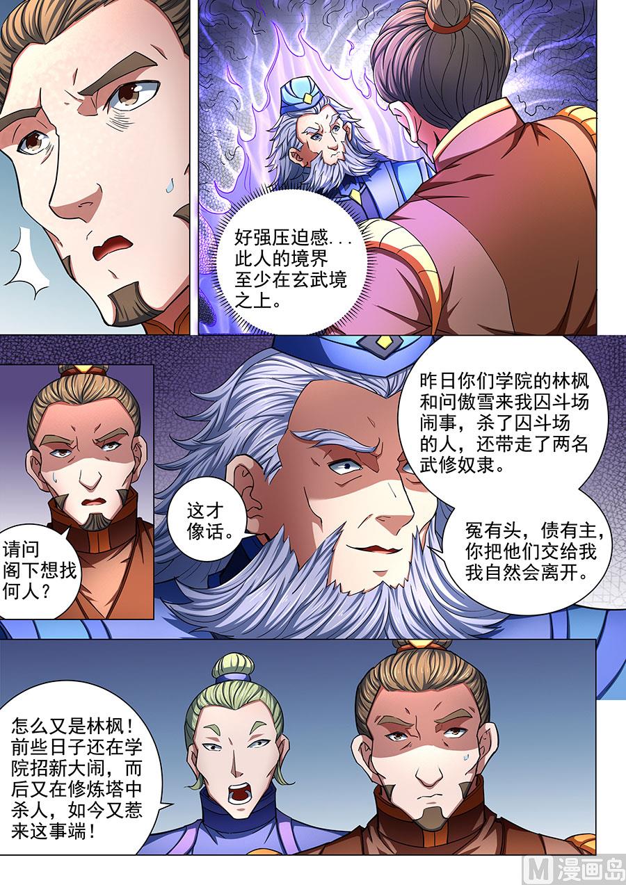 绝世武神韩漫全集-第77话 兴师问罪 2无删减无遮挡章节图片 