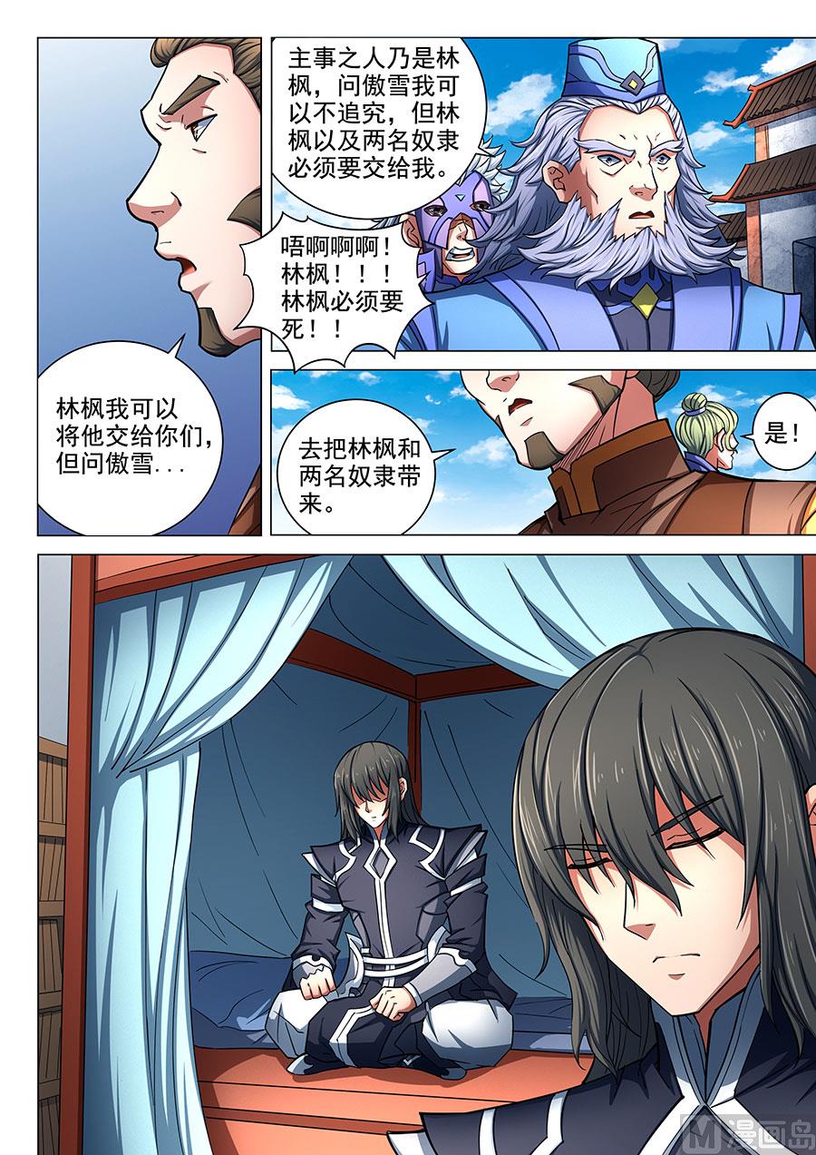 绝世武神韩漫全集-第77话 兴师问罪 2无删减无遮挡章节图片 