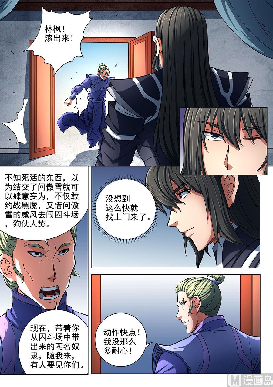 绝世武神韩漫全集-第77话 兴师问罪 2无删减无遮挡章节图片 