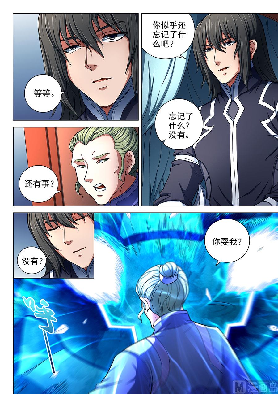 绝世武神韩漫全集-第77话 兴师问罪 2无删减无遮挡章节图片 