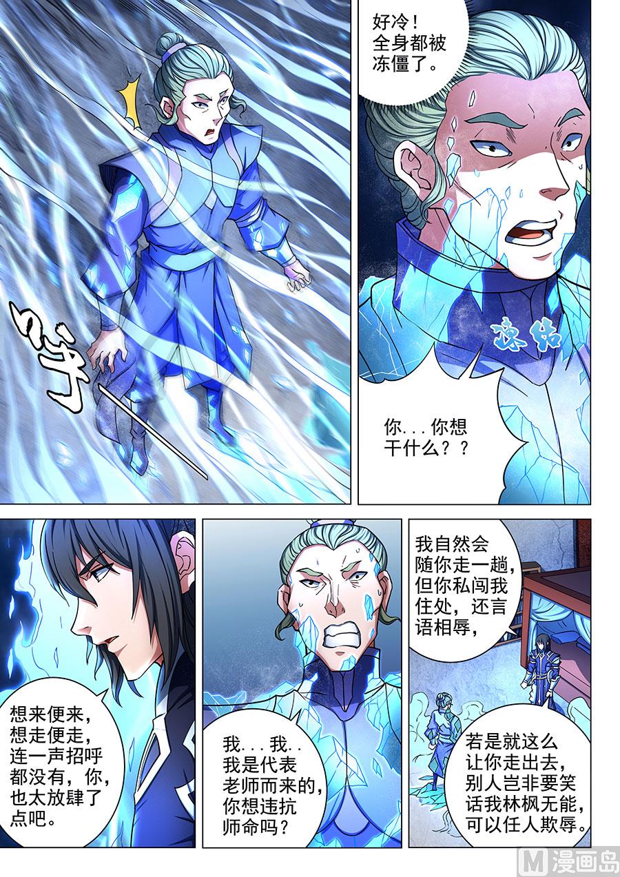 绝世武神韩漫全集-第77话 兴师问罪 2无删减无遮挡章节图片 